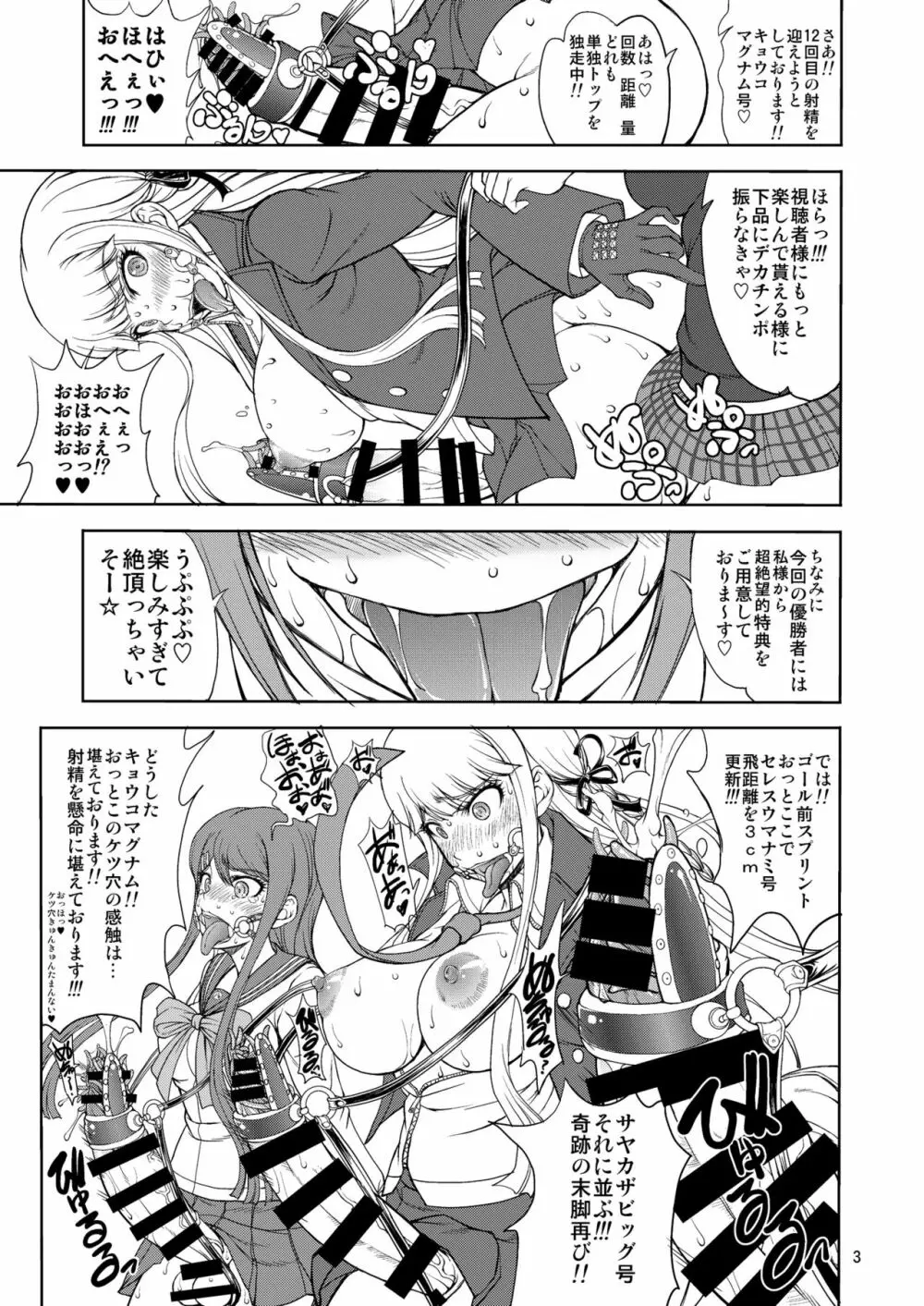 江ノ島先生のDOKKIDOKI★超絶望的射精合宿 Page.3