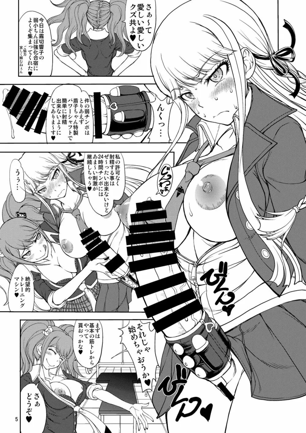 江ノ島先生のDOKKIDOKI★超絶望的射精合宿 Page.5