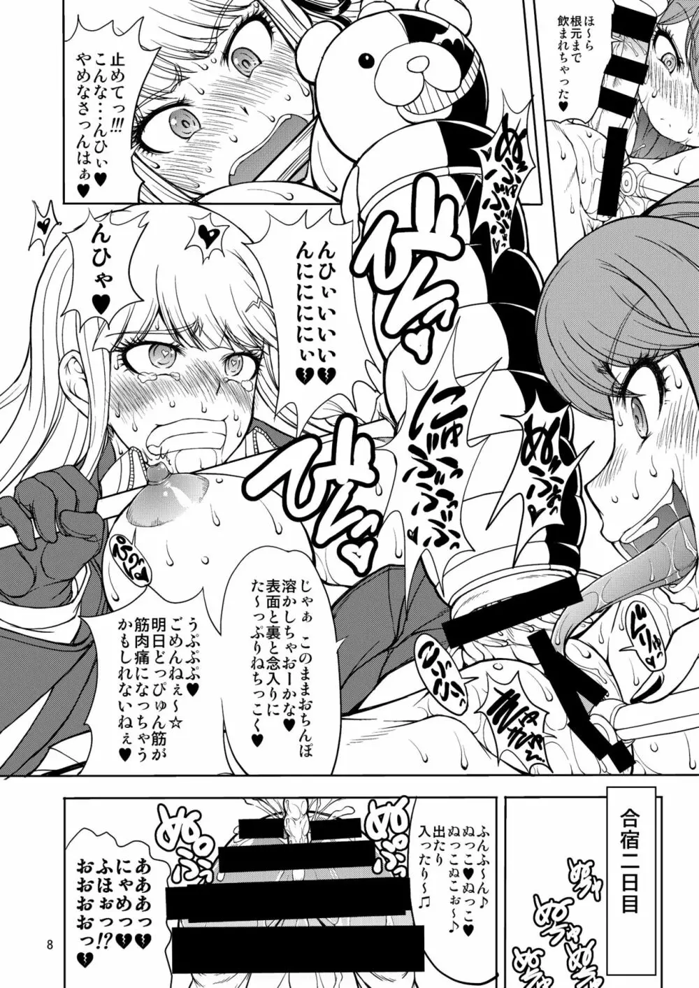 江ノ島先生のDOKKIDOKI★超絶望的射精合宿 Page.8