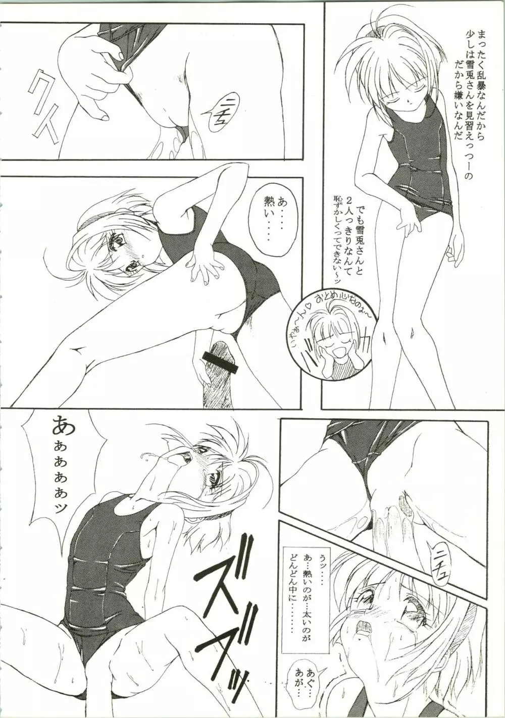 おほひはあ Page.8