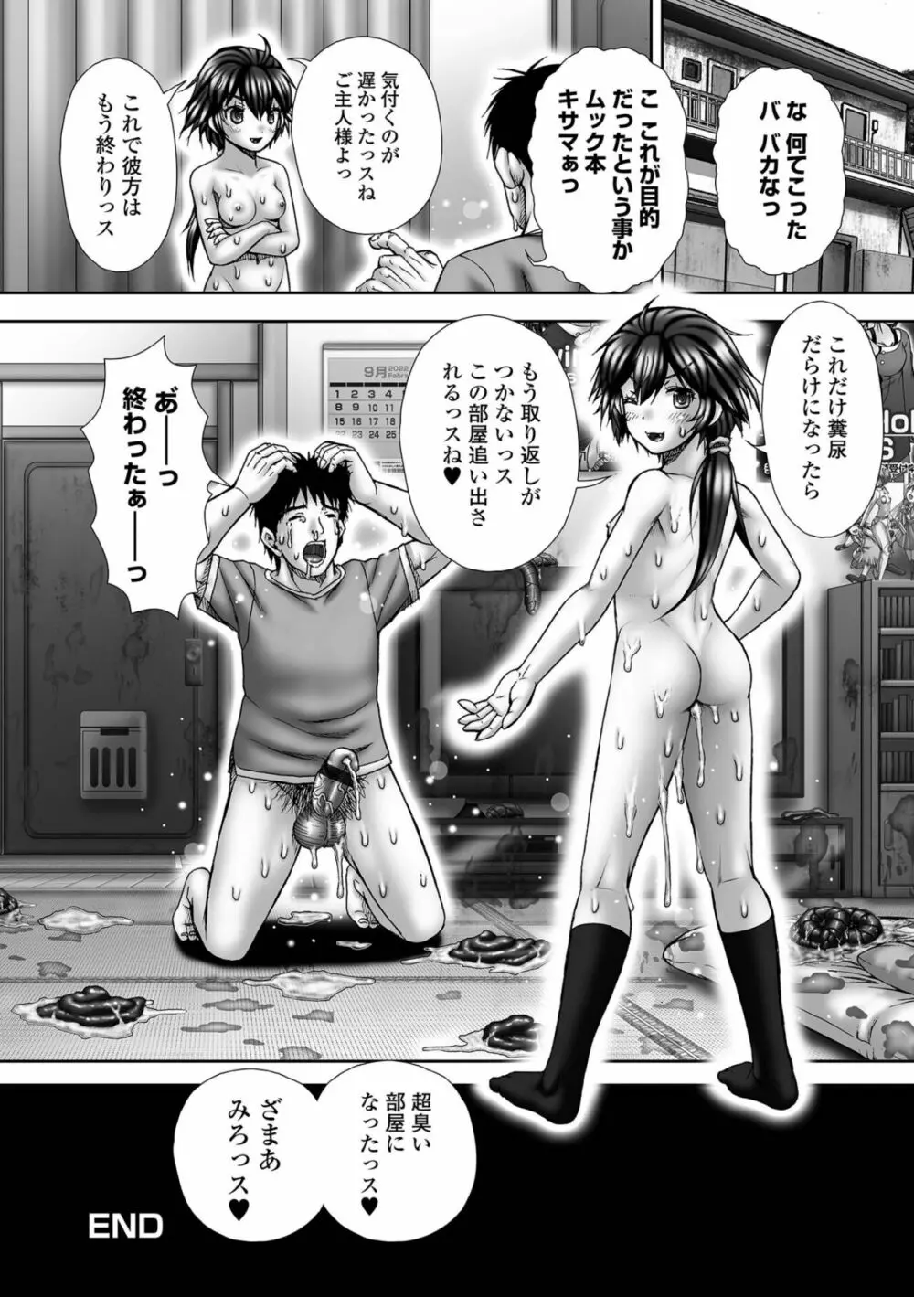 黄金のソナタXXXその十五 Page.100