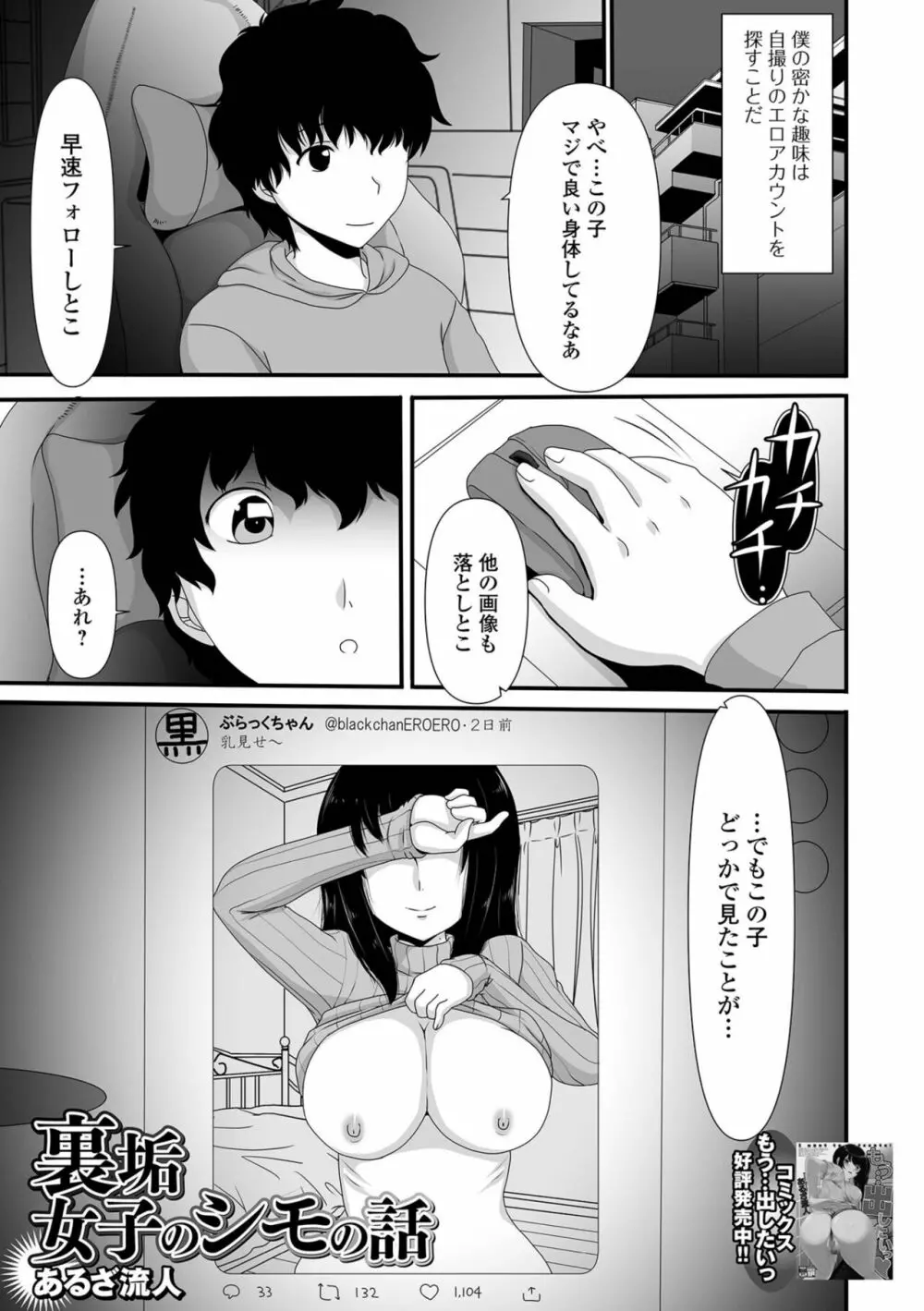 黄金のソナタXXXその十五 Page.101