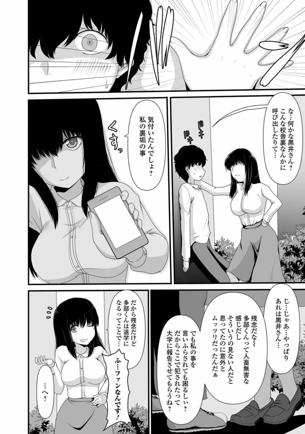 黄金のソナタXXXその十五 Page.104