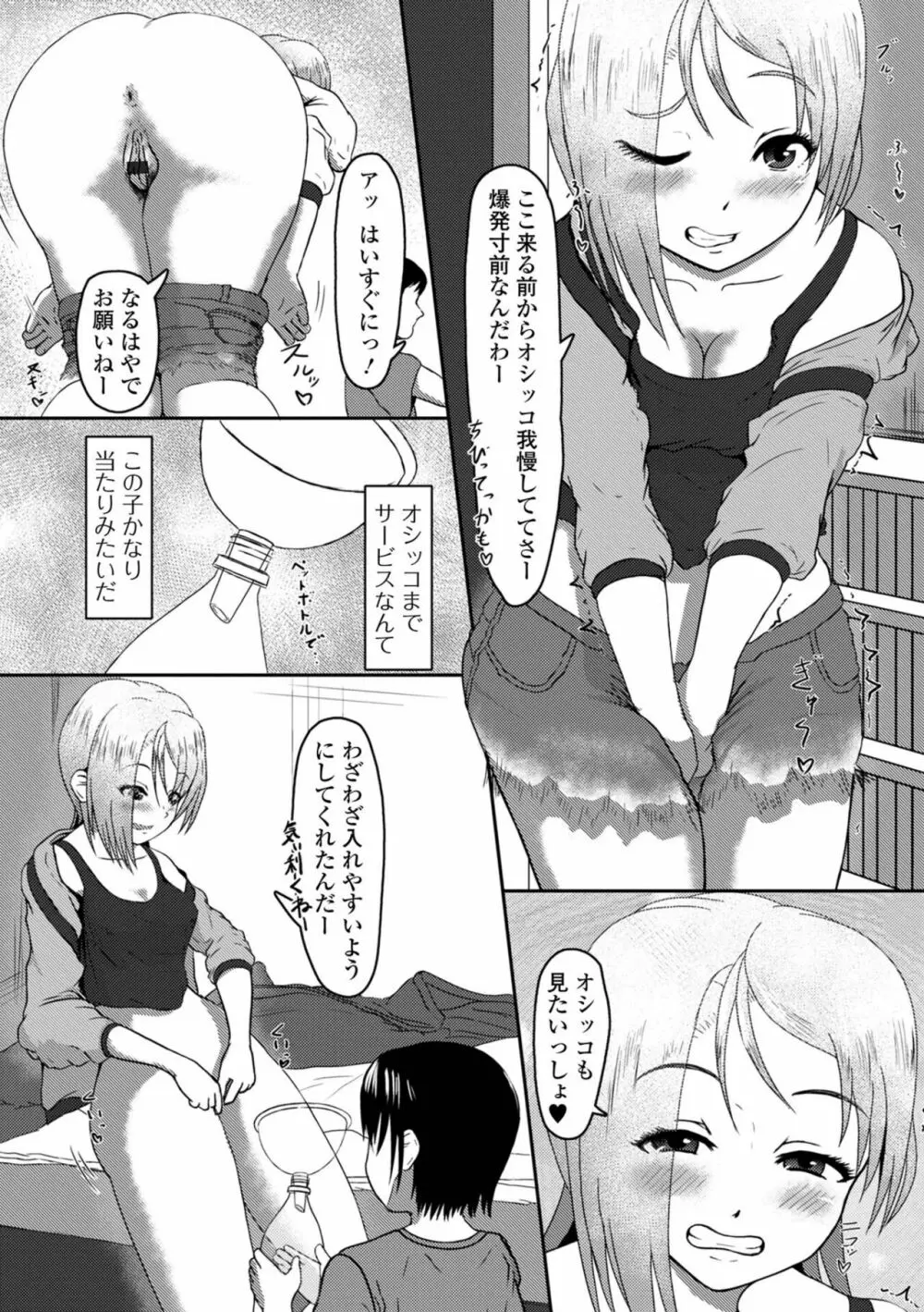 黄金のソナタXXXその十五 Page.119