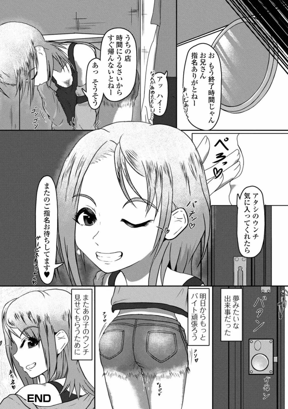 黄金のソナタXXXその十五 Page.132