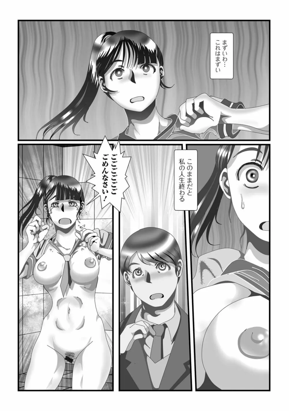 黄金のソナタXXXその十五 Page.60