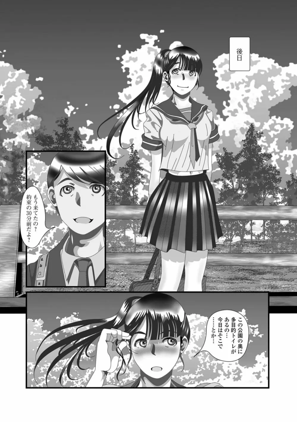 黄金のソナタXXXその十五 Page.67