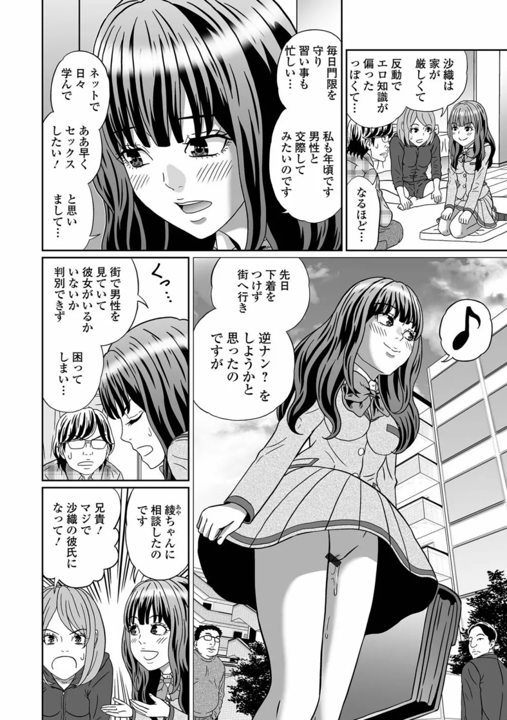 黄金のソナタXXXその十五 Page.70