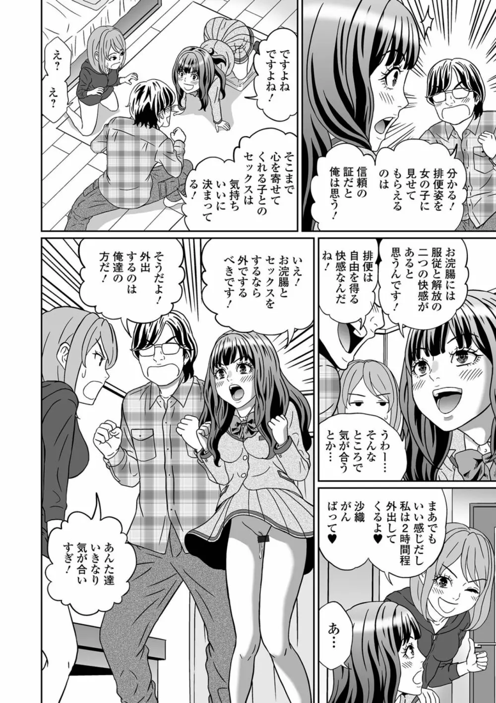 黄金のソナタXXXその十五 Page.72