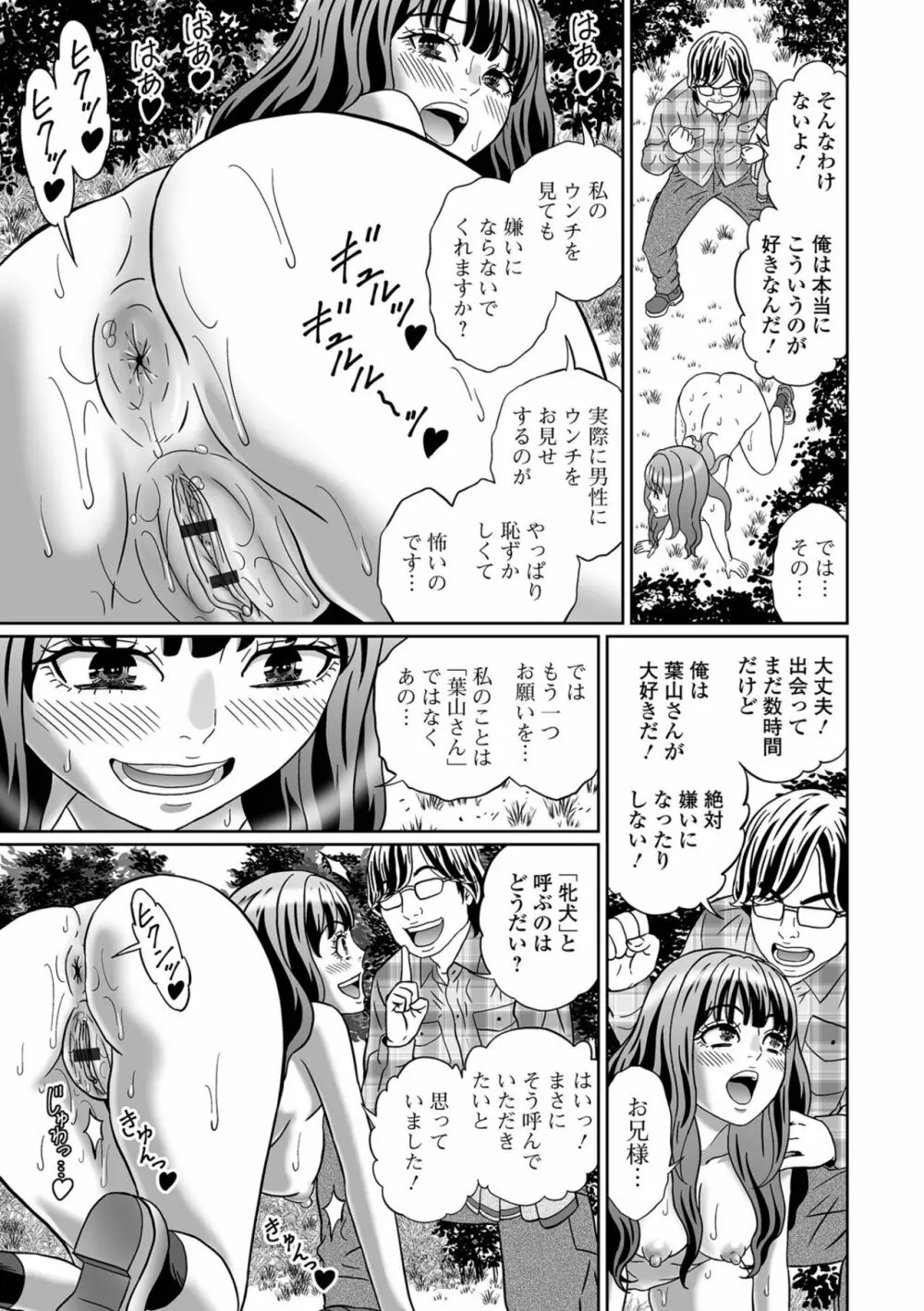 黄金のソナタXXXその十五 Page.77