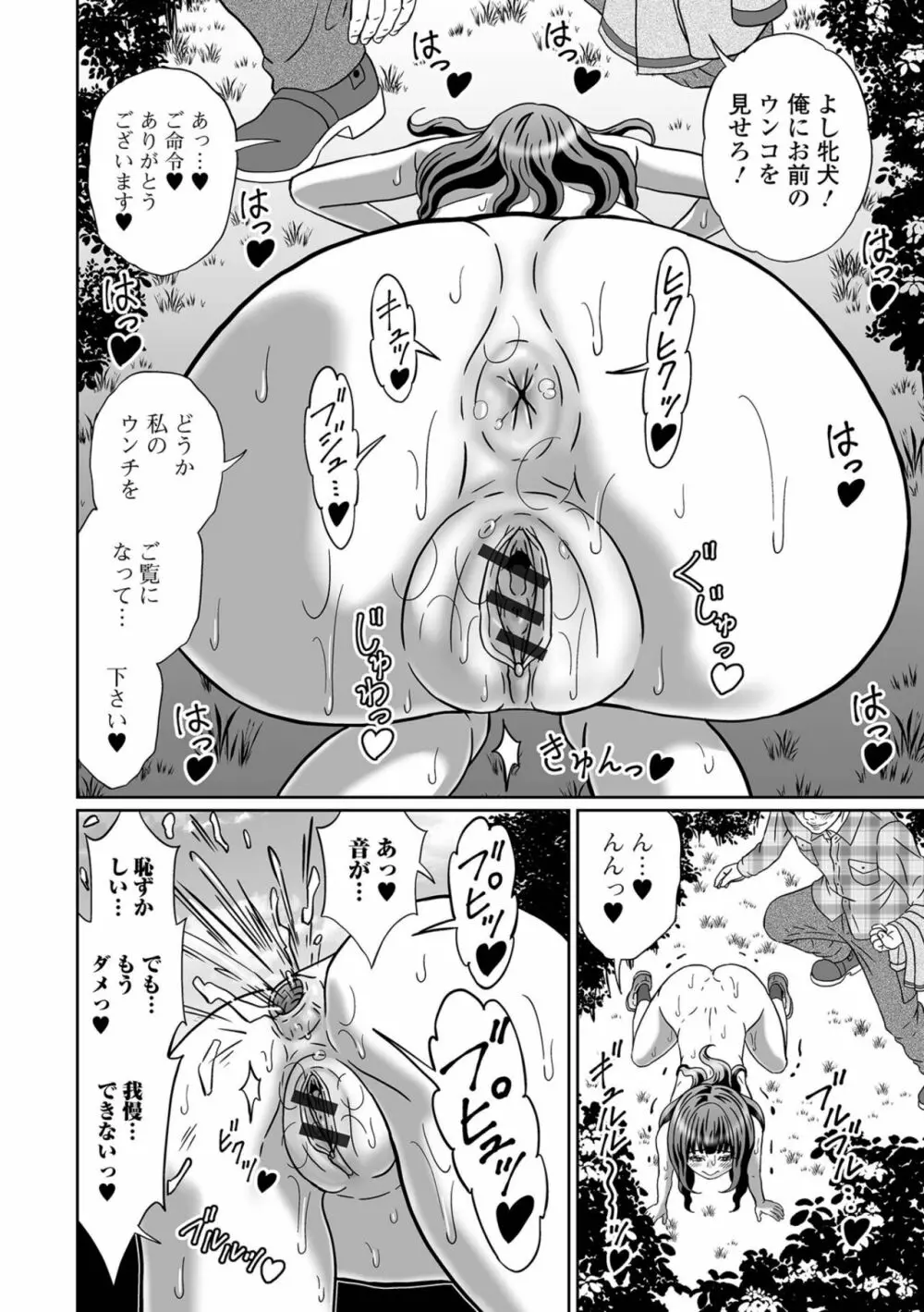 黄金のソナタXXXその十五 Page.78