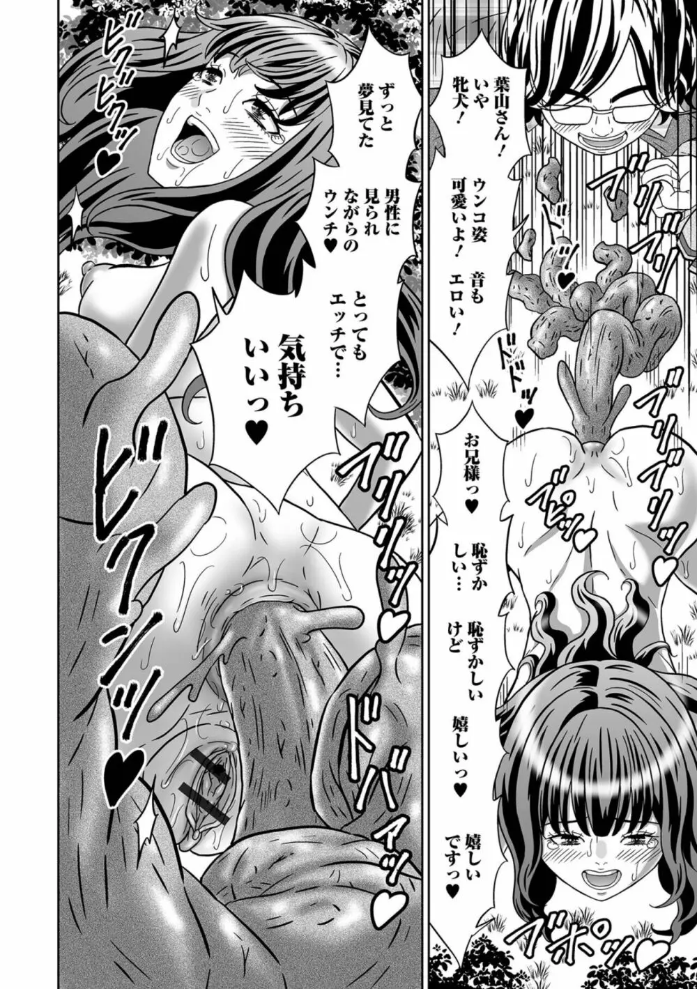 黄金のソナタXXXその十五 Page.80