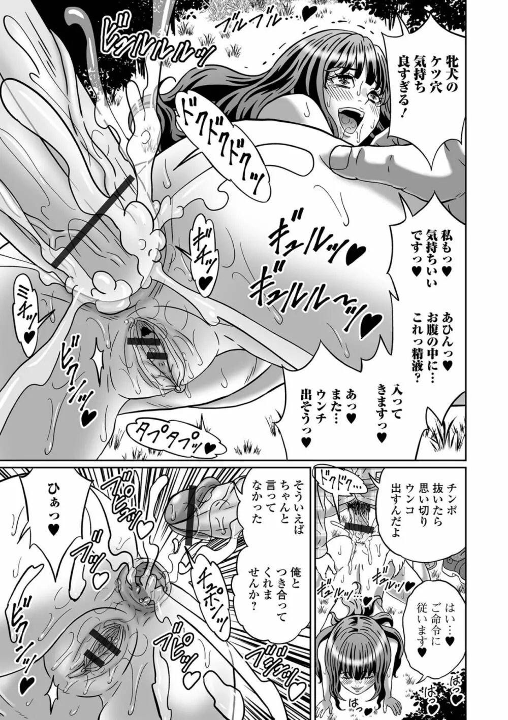 黄金のソナタXXXその十五 Page.83