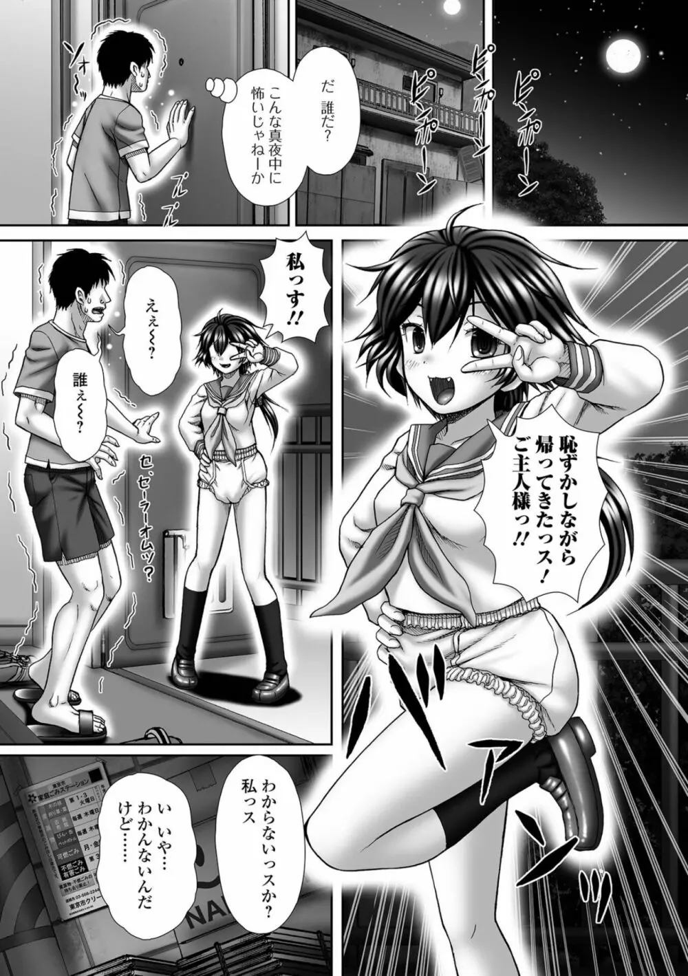 黄金のソナタXXXその十五 Page.85