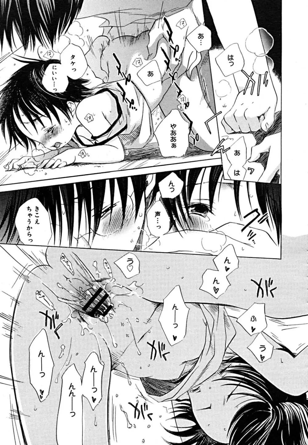 COMIC メガプラス Vol.23 2005年9月号 Page.106