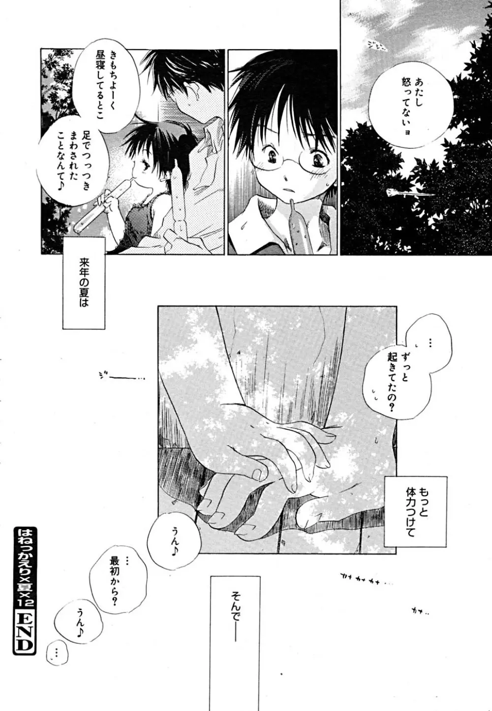 COMIC メガプラス Vol.23 2005年9月号 Page.108