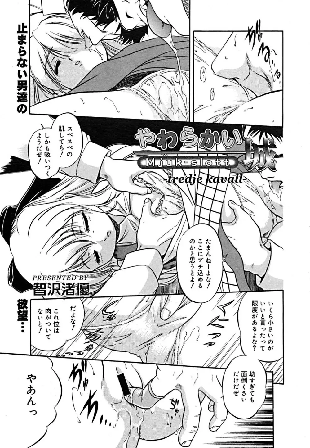 COMIC メガプラス Vol.23 2005年9月号 Page.109