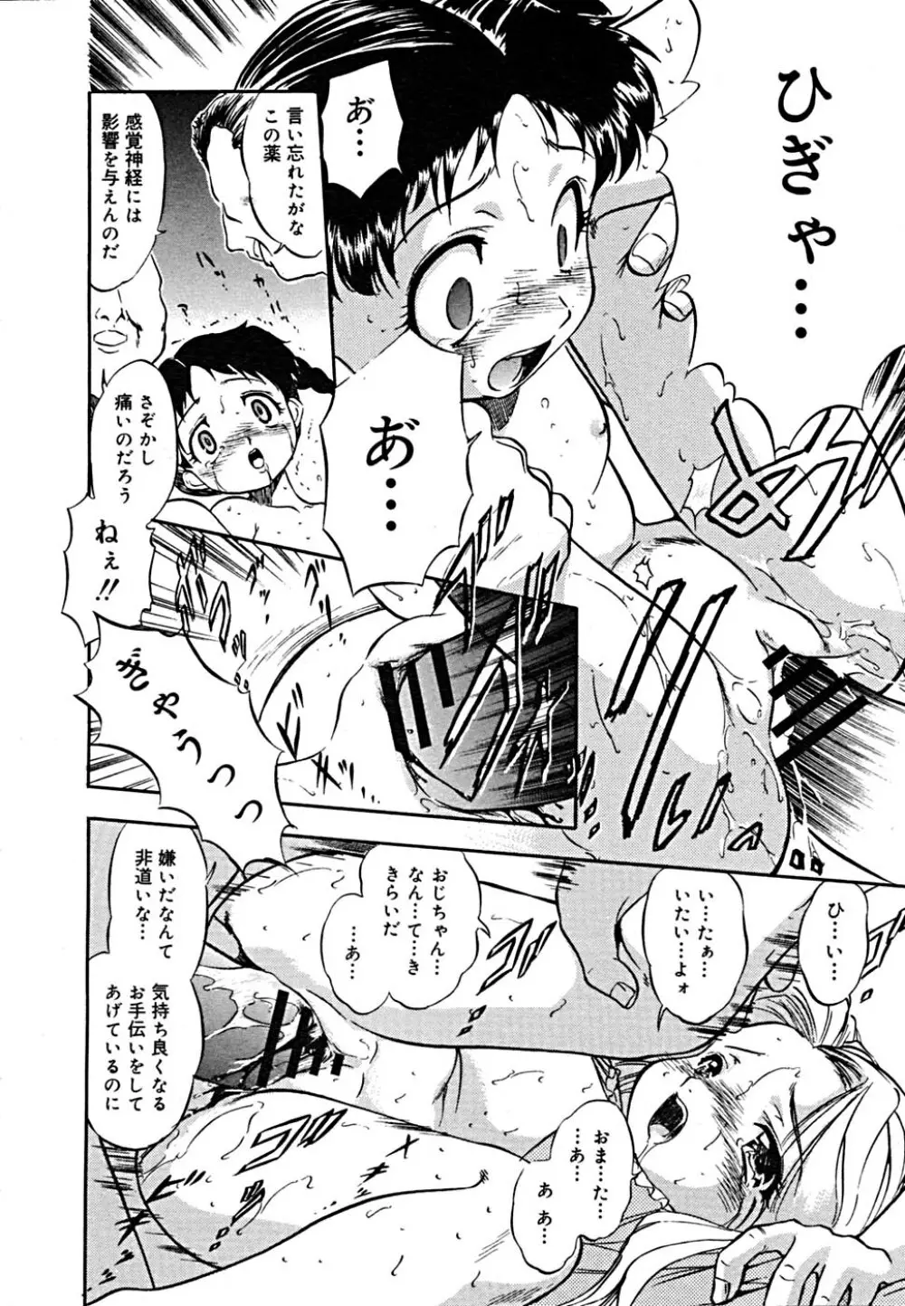 COMIC メガプラス Vol.23 2005年9月号 Page.114