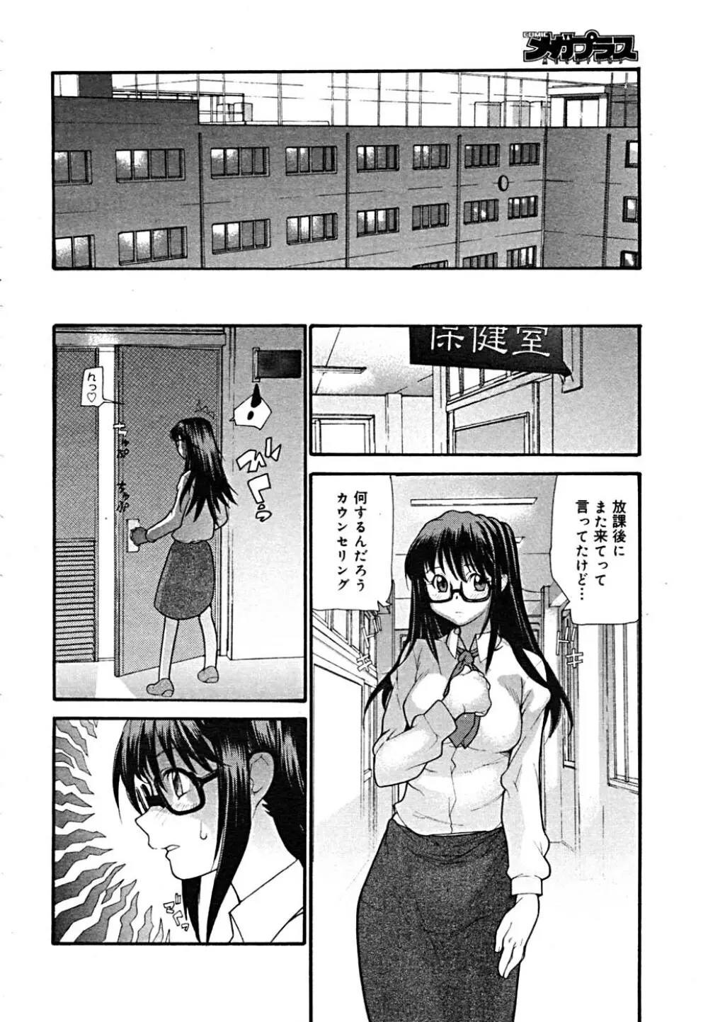COMIC メガプラス Vol.23 2005年9月号 Page.12