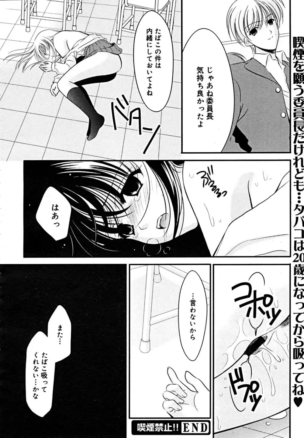 COMIC メガプラス Vol.23 2005年9月号 Page.143