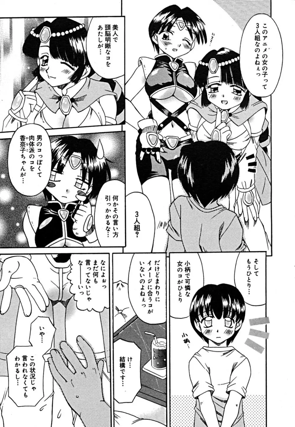 COMIC メガプラス Vol.23 2005年9月号 Page.148