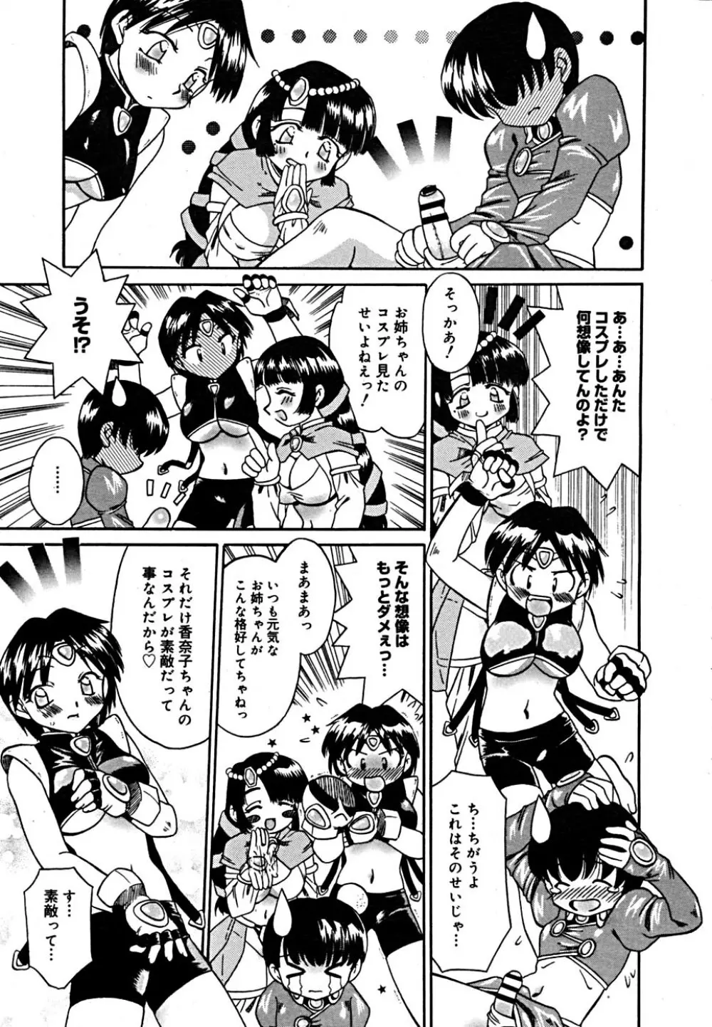 COMIC メガプラス Vol.23 2005年9月号 Page.152