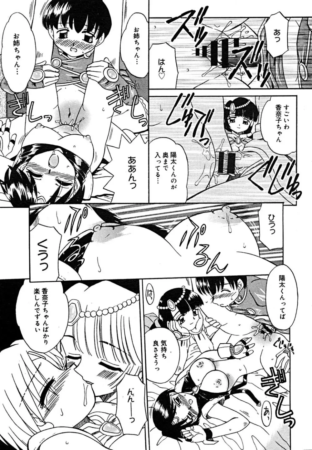 COMIC メガプラス Vol.23 2005年9月号 Page.158