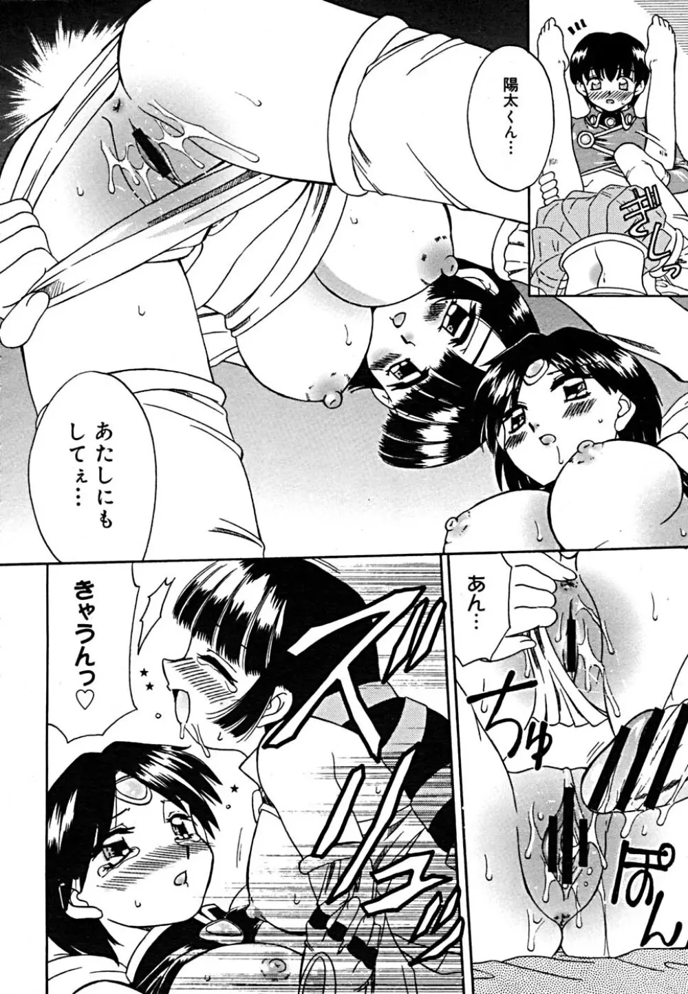 COMIC メガプラス Vol.23 2005年9月号 Page.159