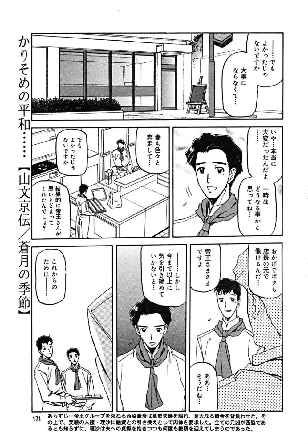 COMIC メガプラス Vol.23 2005年9月号 Page.166