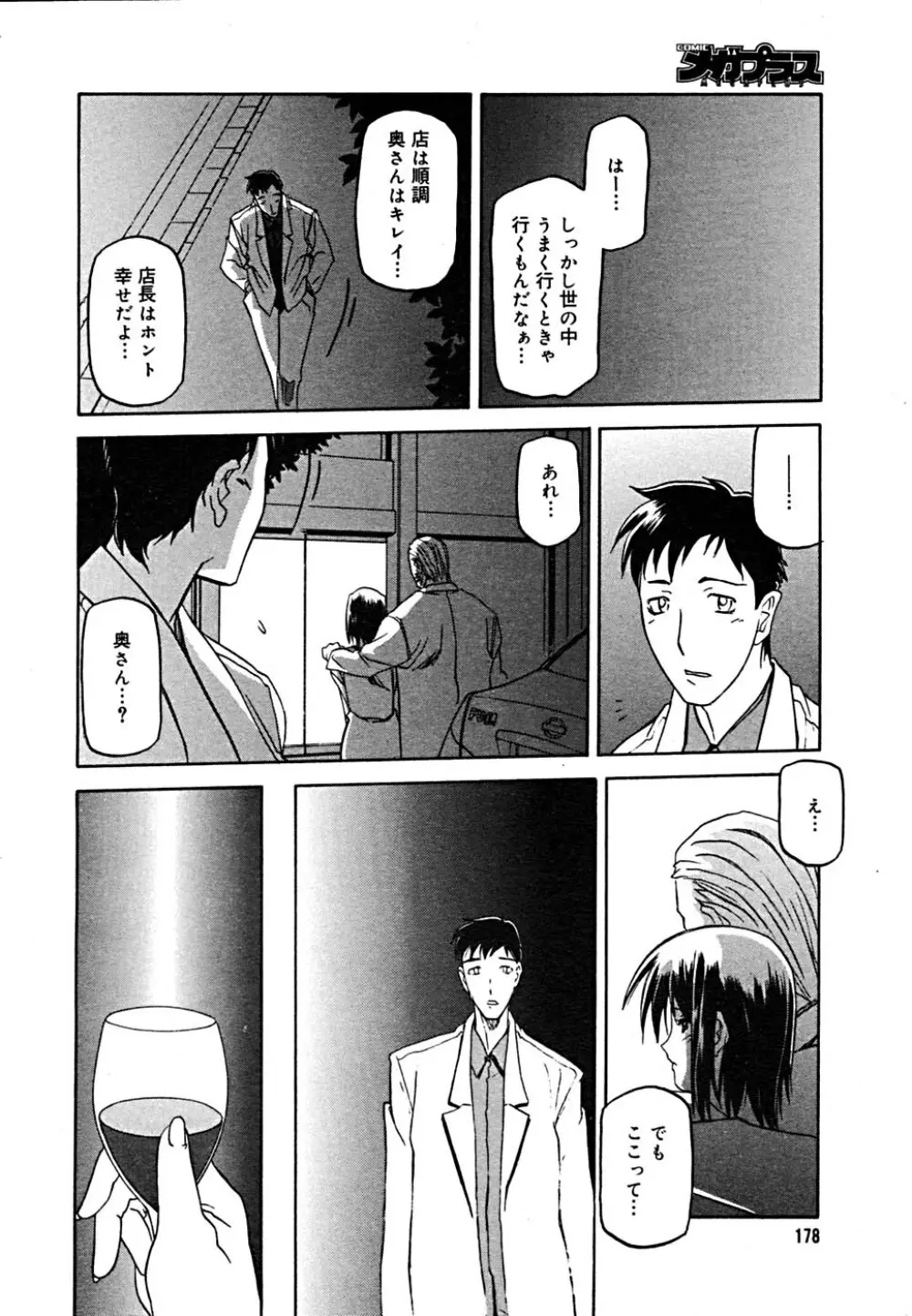 COMIC メガプラス Vol.23 2005年9月号 Page.173