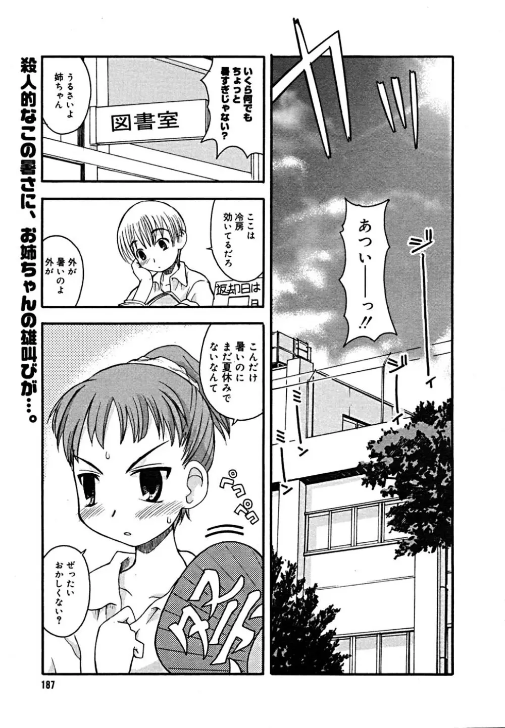 COMIC メガプラス Vol.23 2005年9月号 Page.182