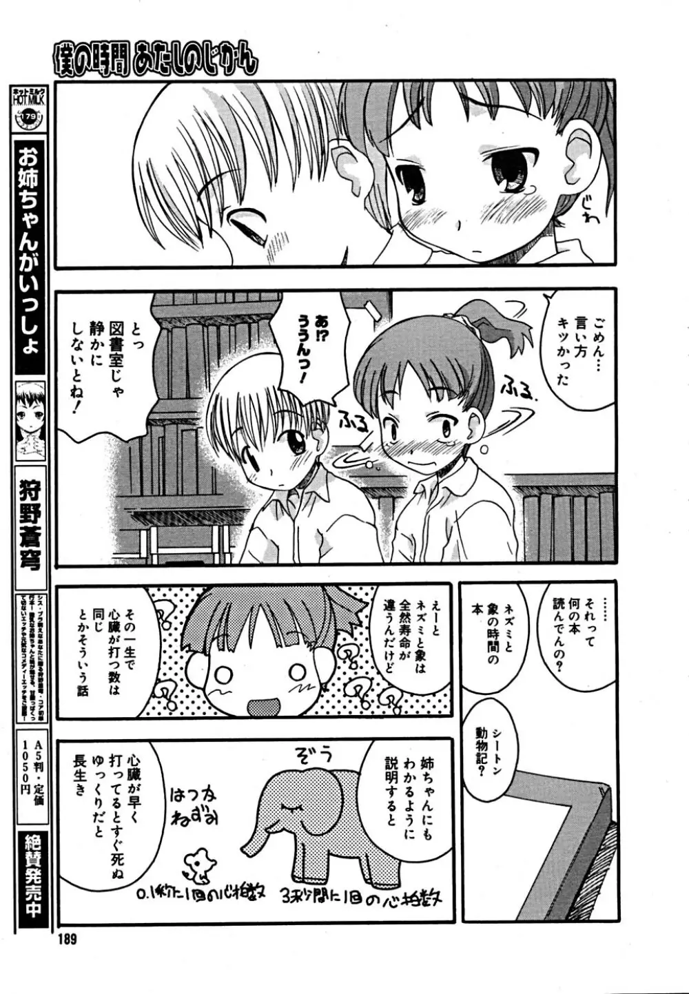 COMIC メガプラス Vol.23 2005年9月号 Page.184