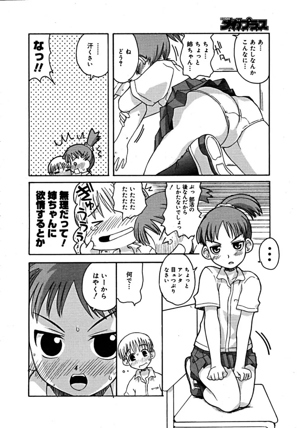 COMIC メガプラス Vol.23 2005年9月号 Page.187