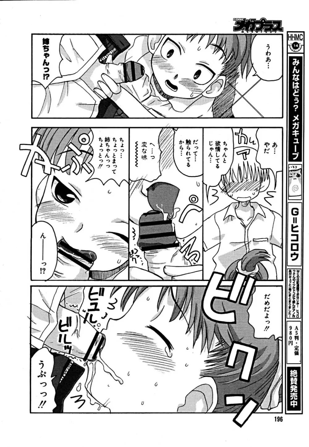COMIC メガプラス Vol.23 2005年9月号 Page.191