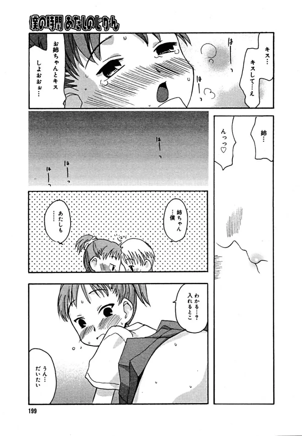 COMIC メガプラス Vol.23 2005年9月号 Page.194