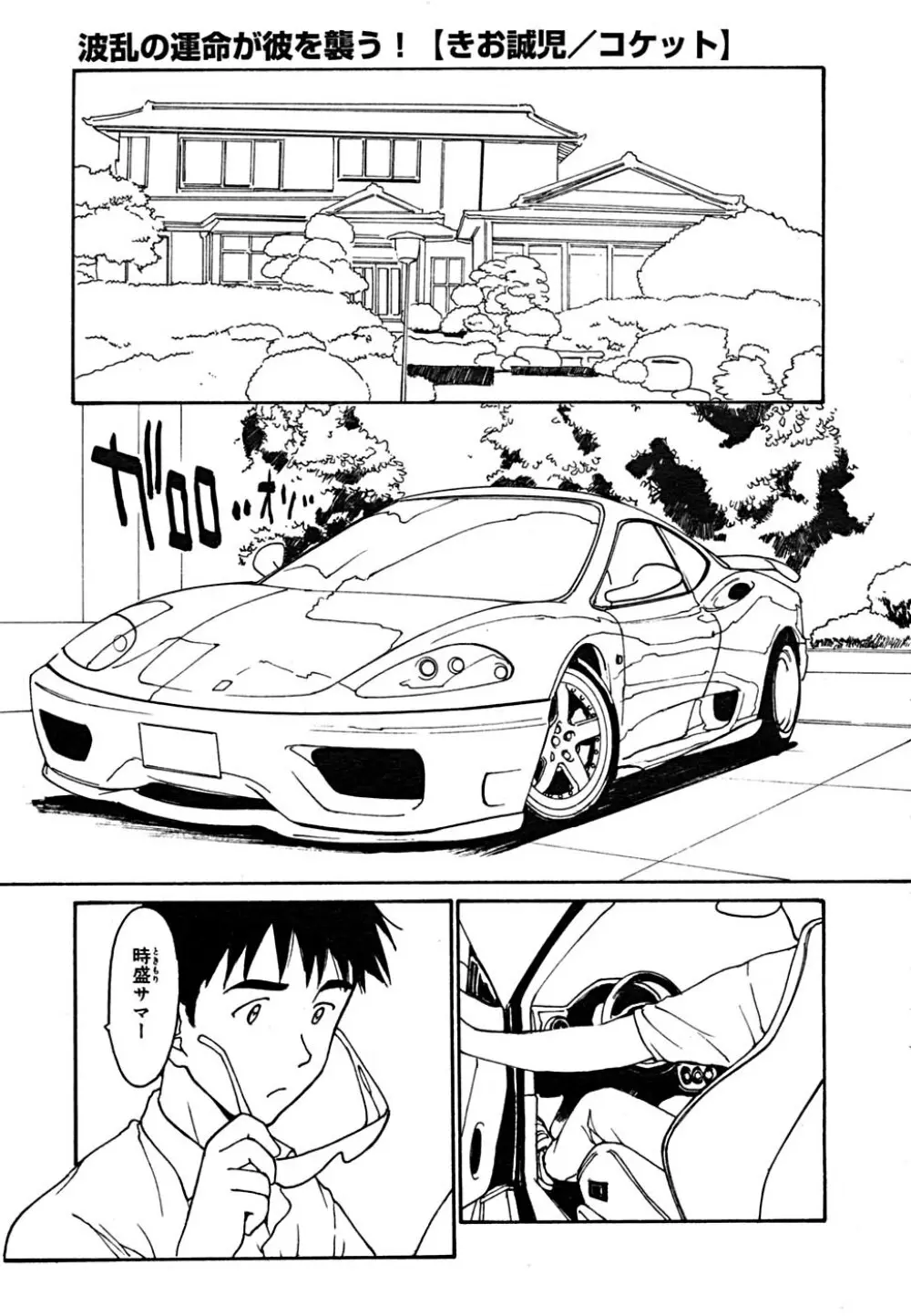 COMIC メガプラス Vol.23 2005年9月号 Page.214