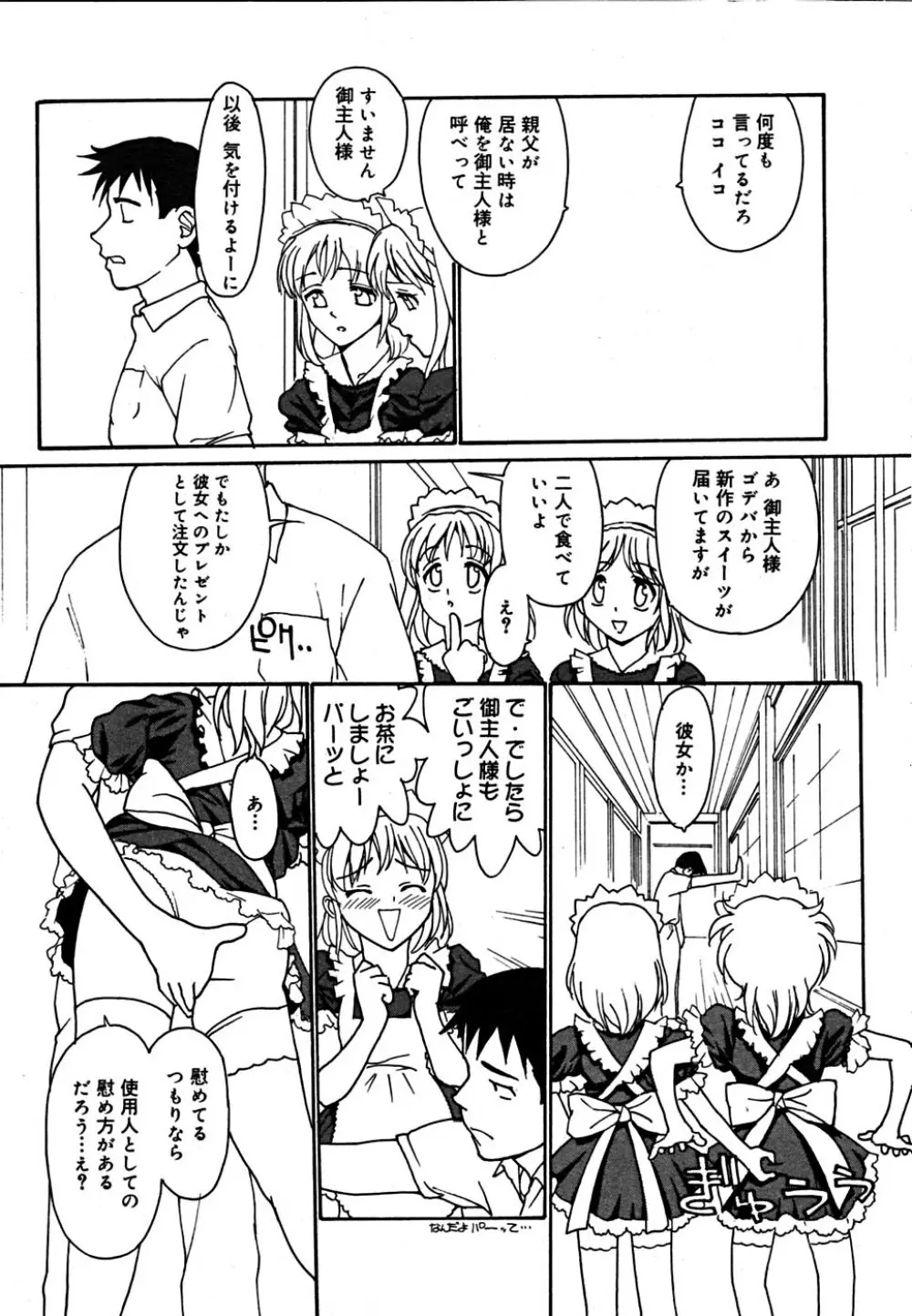 COMIC メガプラス Vol.23 2005年9月号 Page.216