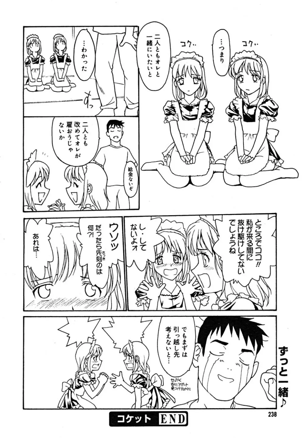 COMIC メガプラス Vol.23 2005年9月号 Page.232