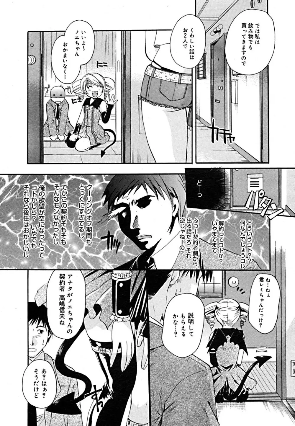 COMIC メガプラス Vol.23 2005年9月号 Page.235