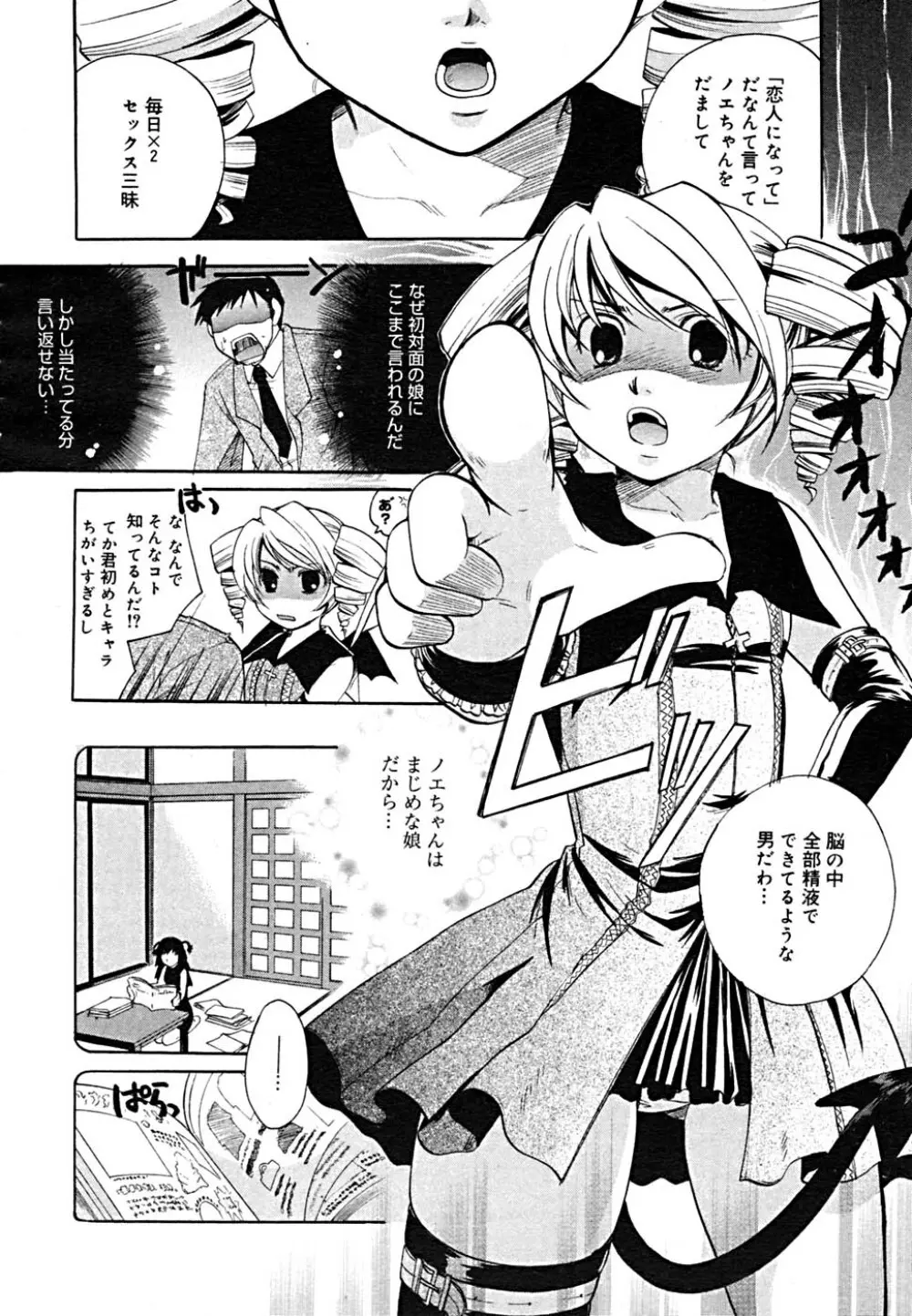 COMIC メガプラス Vol.23 2005年9月号 Page.236