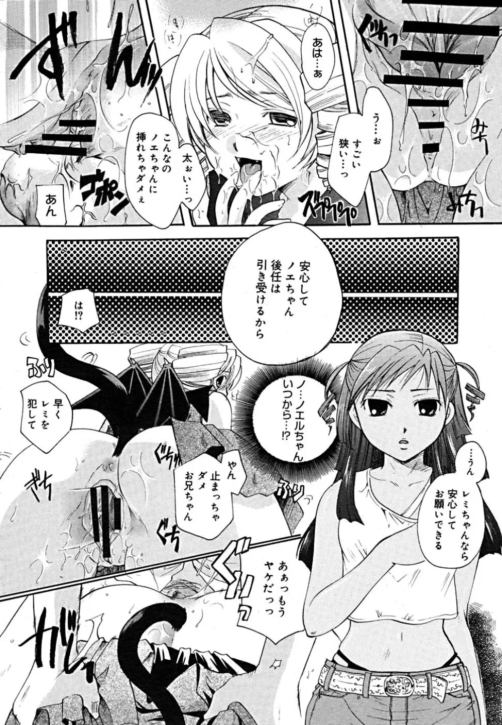 COMIC メガプラス Vol.23 2005年9月号 Page.242
