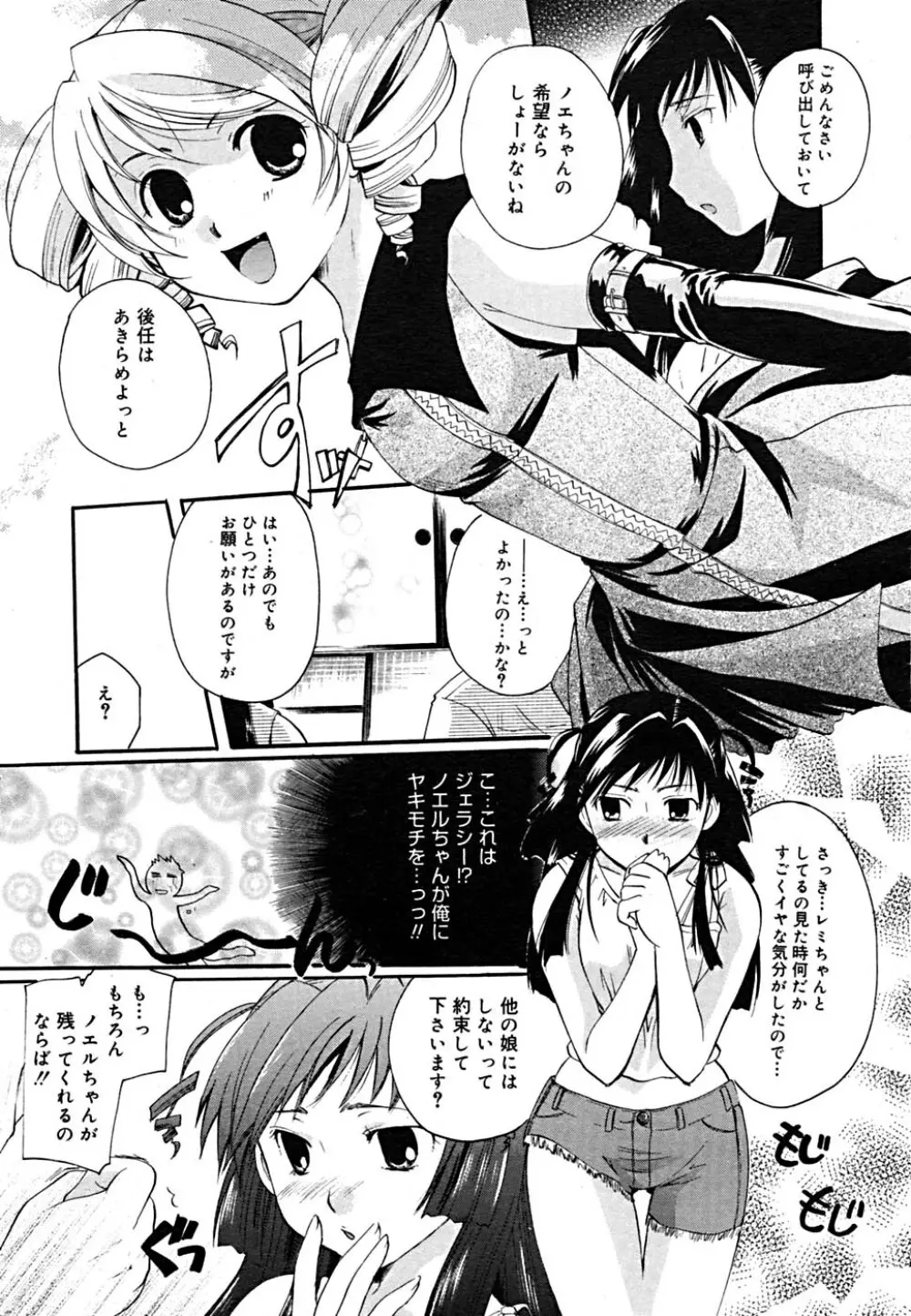COMIC メガプラス Vol.23 2005年9月号 Page.250