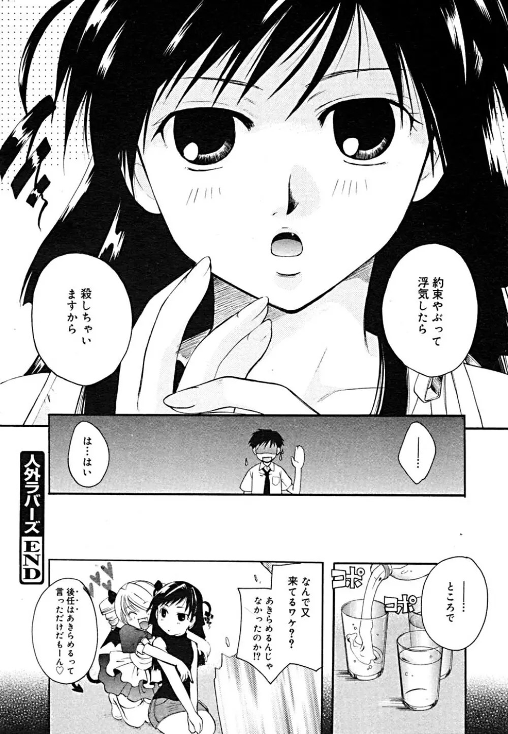 COMIC メガプラス Vol.23 2005年9月号 Page.251