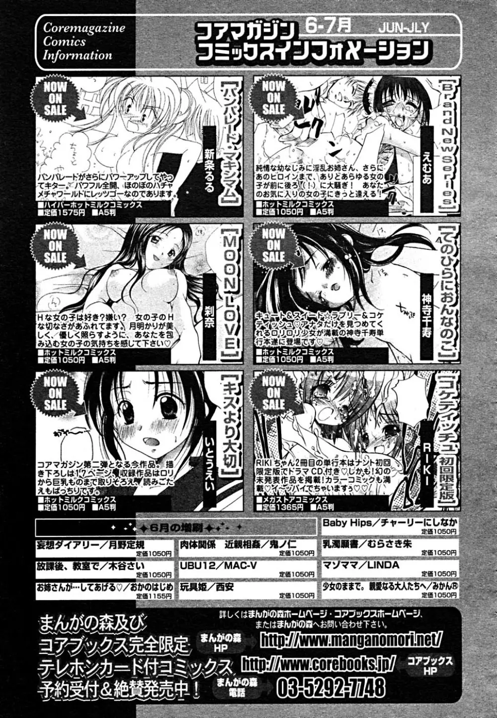 COMIC メガプラス Vol.23 2005年9月号 Page.252
