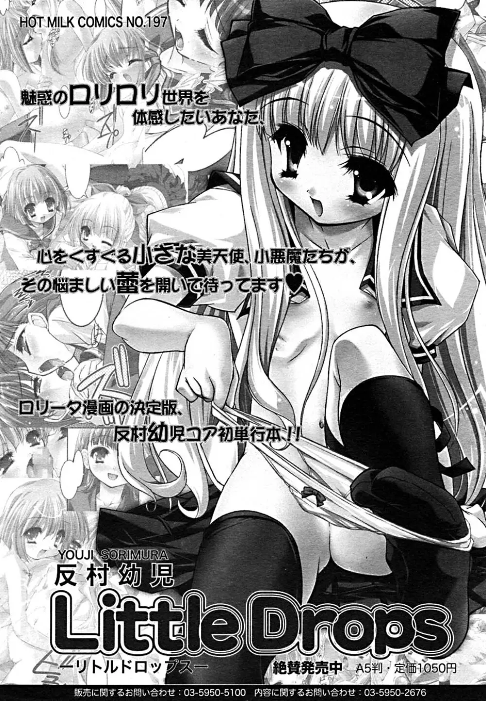 COMIC メガプラス Vol.23 2005年9月号 Page.253