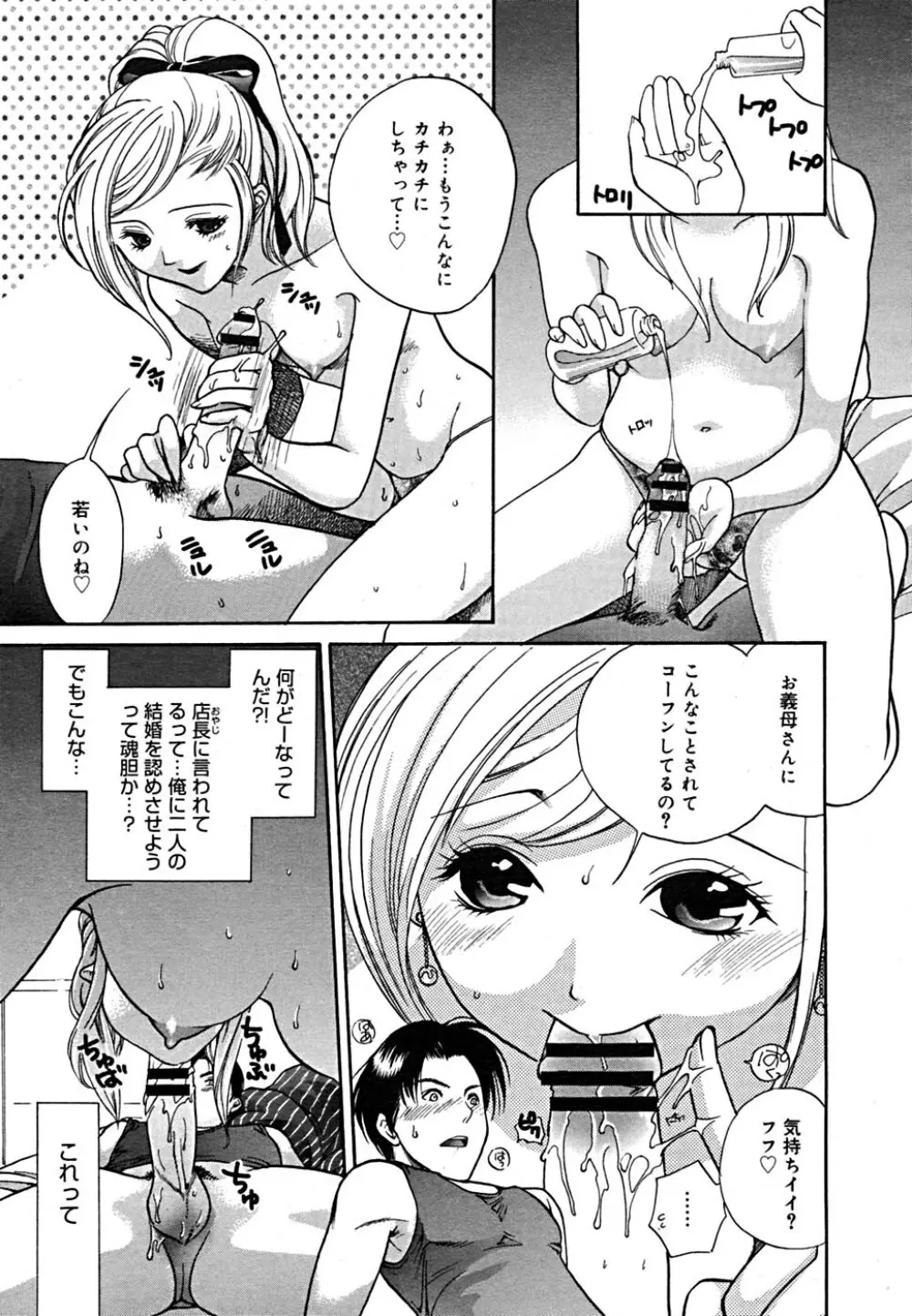 COMIC メガプラス Vol.23 2005年9月号 Page.258
