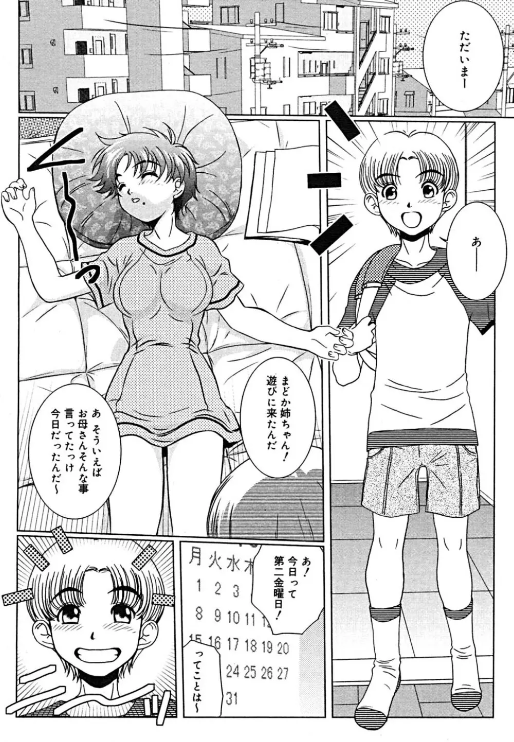 COMIC メガプラス Vol.23 2005年9月号 Page.271