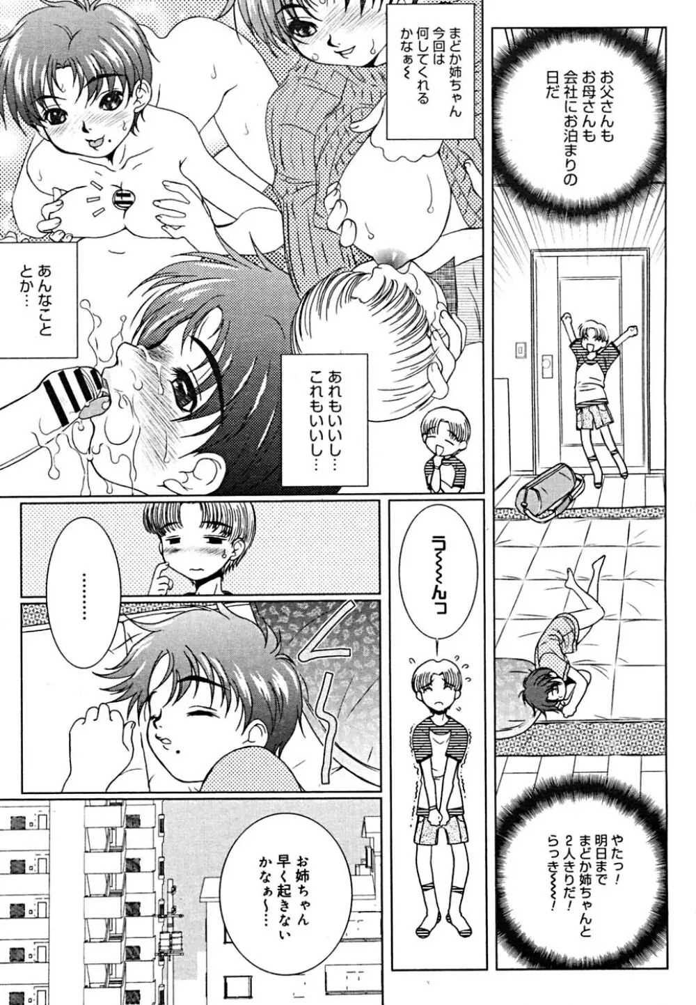 COMIC メガプラス Vol.23 2005年9月号 Page.272