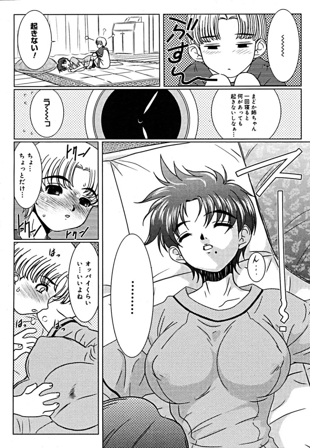 COMIC メガプラス Vol.23 2005年9月号 Page.273