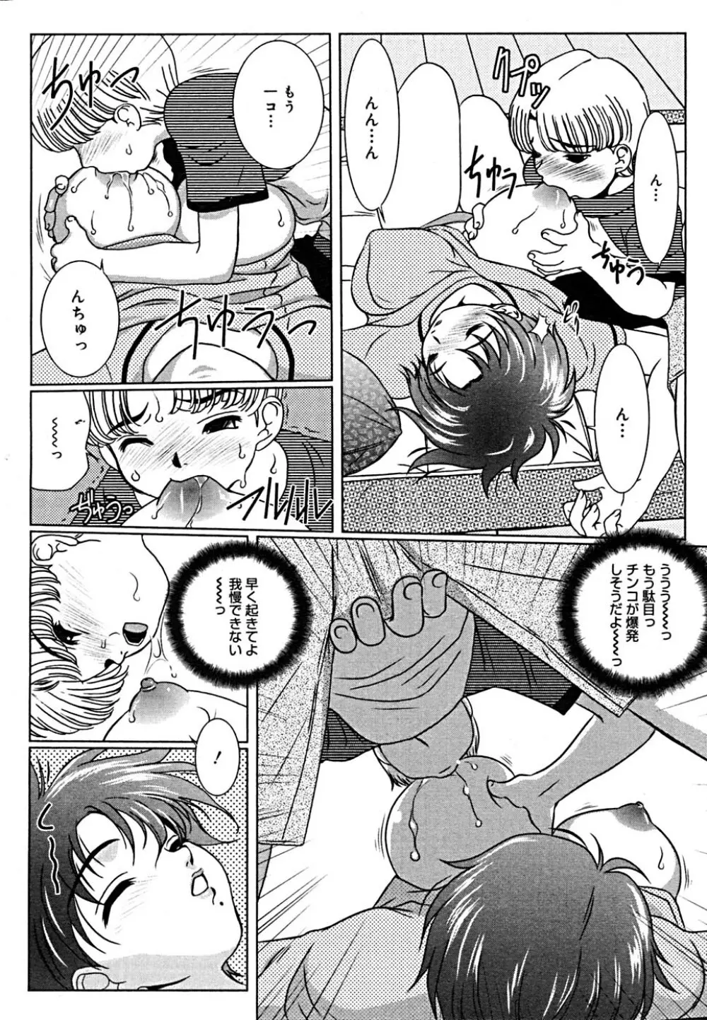 COMIC メガプラス Vol.23 2005年9月号 Page.275